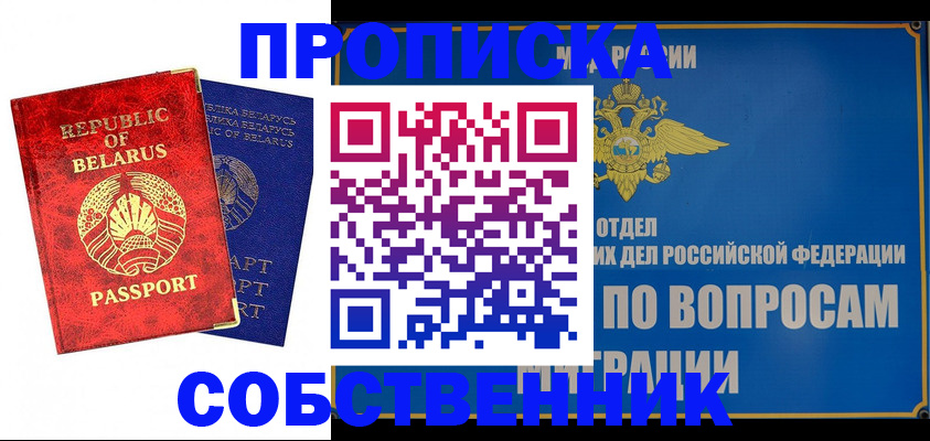 прописка штамп в Калачинске