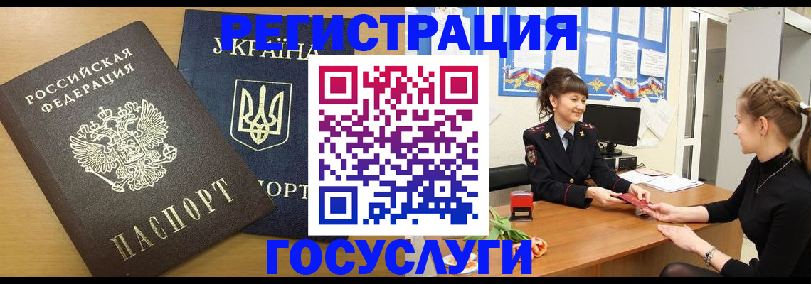 прописка законно в Калачинске