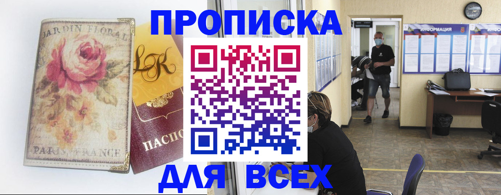 временная регистрация недорого в Калачинске