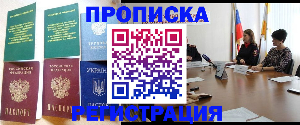 прописка для военкомата в Калачинске