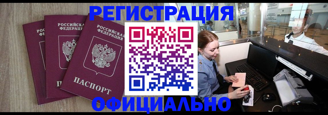 временная регистрация в Калачинске
