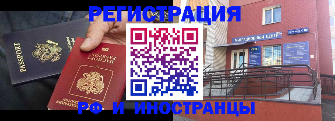 временная регистрация в Калачинске